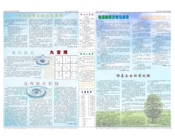 高晖园地第80期第2版