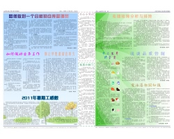 高晖园地第82期第2版